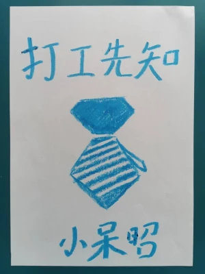 打工先知整本免费